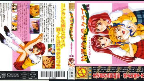 放学后 恋爱的练习曲 全集 DAD-028